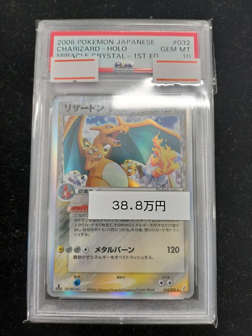 【🔥ポケカ入荷情報🔥】✨リザードン δ種 デルタ種 1st 032/075 PSA10✨珍しいリザードンのPSA鑑定品が