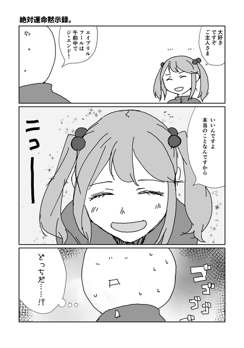 ご主人さまもきちんとお話したい 