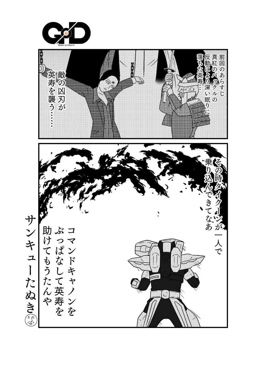何かおかしい戦国ゲーム(後編)
#仮面ライダーギーツ (1/8) 