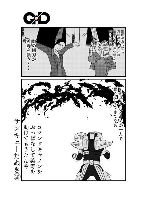 何かおかしい戦国ゲーム(後編)
#仮面ライダーギーツ (1/8) 