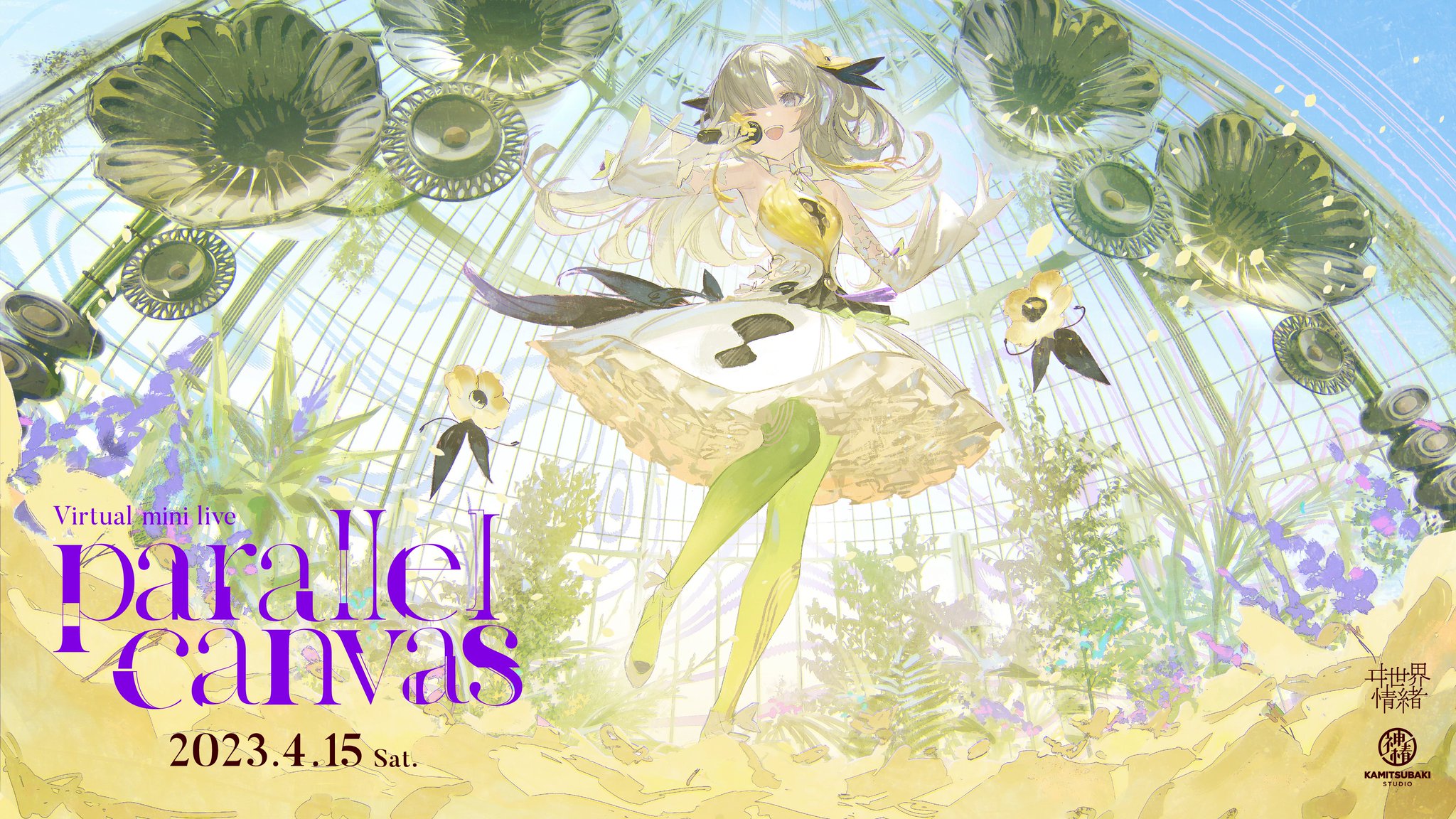 【ヰ世界情緒】オリジナルオードトワレ ヰ世界情緒 3rd Anniversary OFFICIAL GOODS – FINDME STORE by