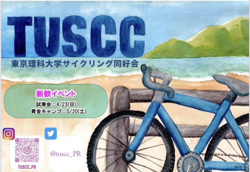 tuscc_PR's tweet photo. 東京理科大学サイクリング同好会(TUSCC)は、毎週末に関東近郊を自転車で走るインカレサークルです！！
葛飾キャンパスを拠点に活動しています！

自転車が好きな人はもちろん、自転車に乗ったことがない人、運動が苦手な人でも大歓迎です‼️

素敵な思い出、一緒に作ってみませんか🚴✨　
#春から理科大 https://t.co/SJdA8YI8u9