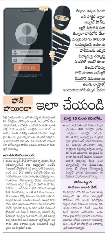 hydcitypolice's tweet photo. If you lost your mobile, utilize the services of CEIR 
( Central Equipment Identity Register ) https://t.co/sBGK3ypGyZ
#CEIR  #Blocking #Tracking #LostMobilePhones https://t.co/evK3Ih7Xws