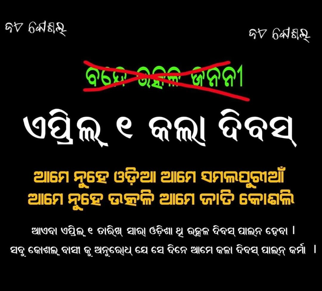 UditMeher3's tweet photo. #koshalkrantisena #adhirajpanigrahi #navinpartanayak #koshalsena https://t.co/Zp1xlScVj6