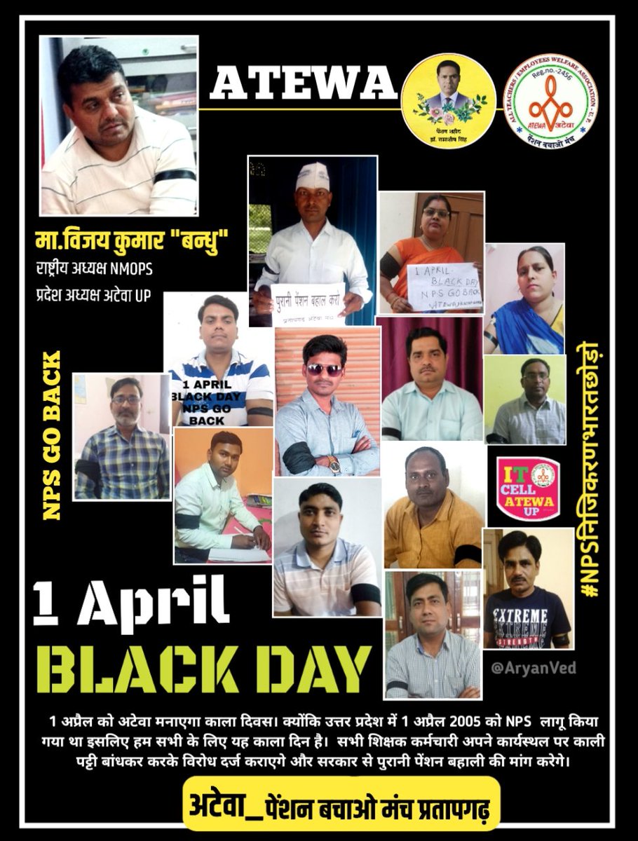 अटेवा के आवाह्न पर प्रदेश भर के शिक्षक कर्मचारी #1अप्रैल को NPS के विरोध में मना रहे है #काल_दिवस
<a href="/vijaykbandhu/">Vijay Kumar Bandhu</a> 
<a href="/PMOIndia/">PMO India</a> 
<a href="/RahulGandhi/">Rahul Gandhi</a> 
<a href="/yadavakhilesh/">Akhilesh Yadav</a> 
<a href="/Chandra11224280/">C.P.rao</a>