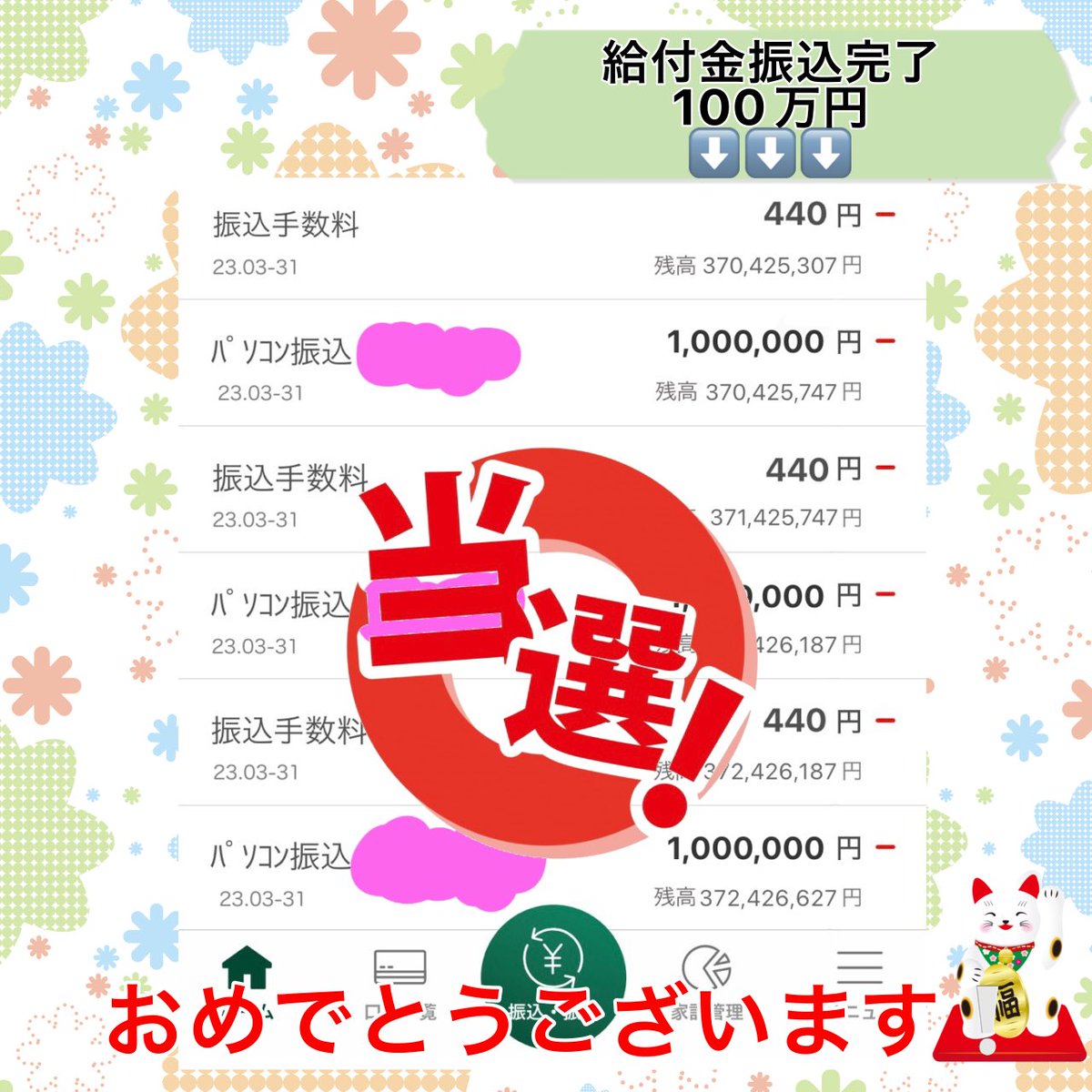 Mami_2525z's tweet photo. 🧧100万円当選🧧

おめでとうございます❕

今日は当選したい方✋
①フォロー②RTして

このツイートに
・PayPay・現金・仮想通貨
どれが欲しいかリプ❕❕❕❕ https://t.co/XGIIHB0Kqn