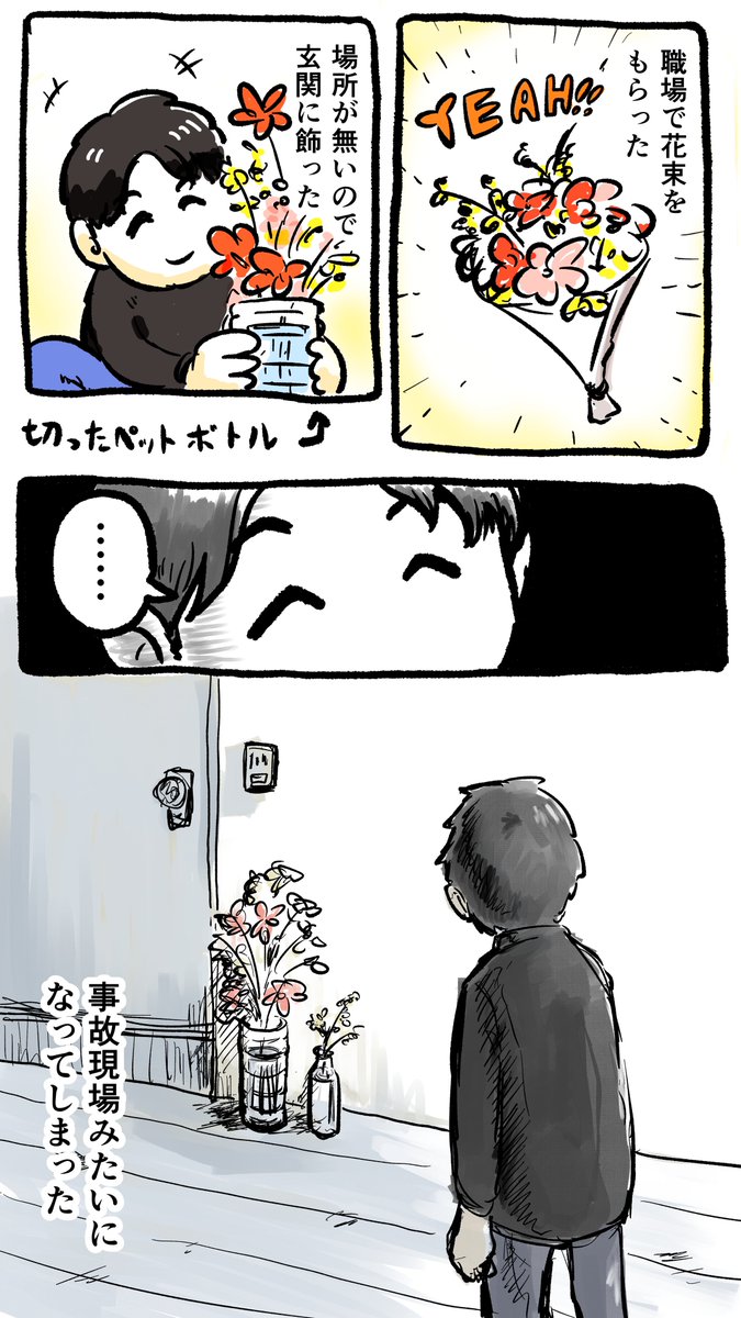 花束をもらって飾ったけども
#寄り道日記 https://t.co/5eU64Z9ew7
