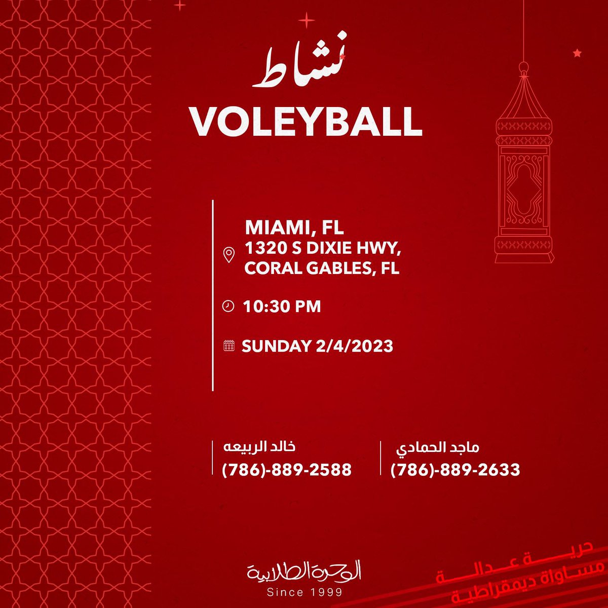 تدعوكم قائمة الوحدة الطلابية لحضور نشاط volleyball في Miami, FL يوم الأحد الموافق 2/4/2023  

 #alwihda23