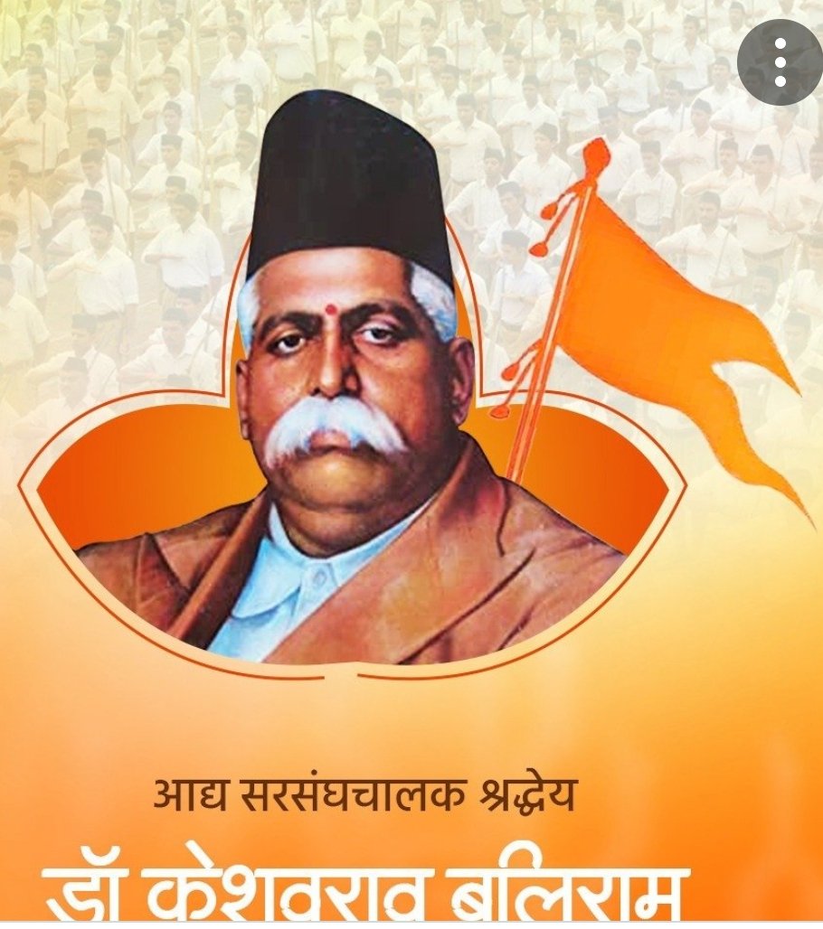 KavinderGupta's tweet photo. राष्ट्र भक्ति ले हृदय में हो खड़ा यदि देश सारा
संकटों पर मात कर यह राष्ट्र विजयी हो हमारा
#rss_org
#राष्ट्रीय_स्वयंसेवक_संघ https://t.co/wxFFr7ilal