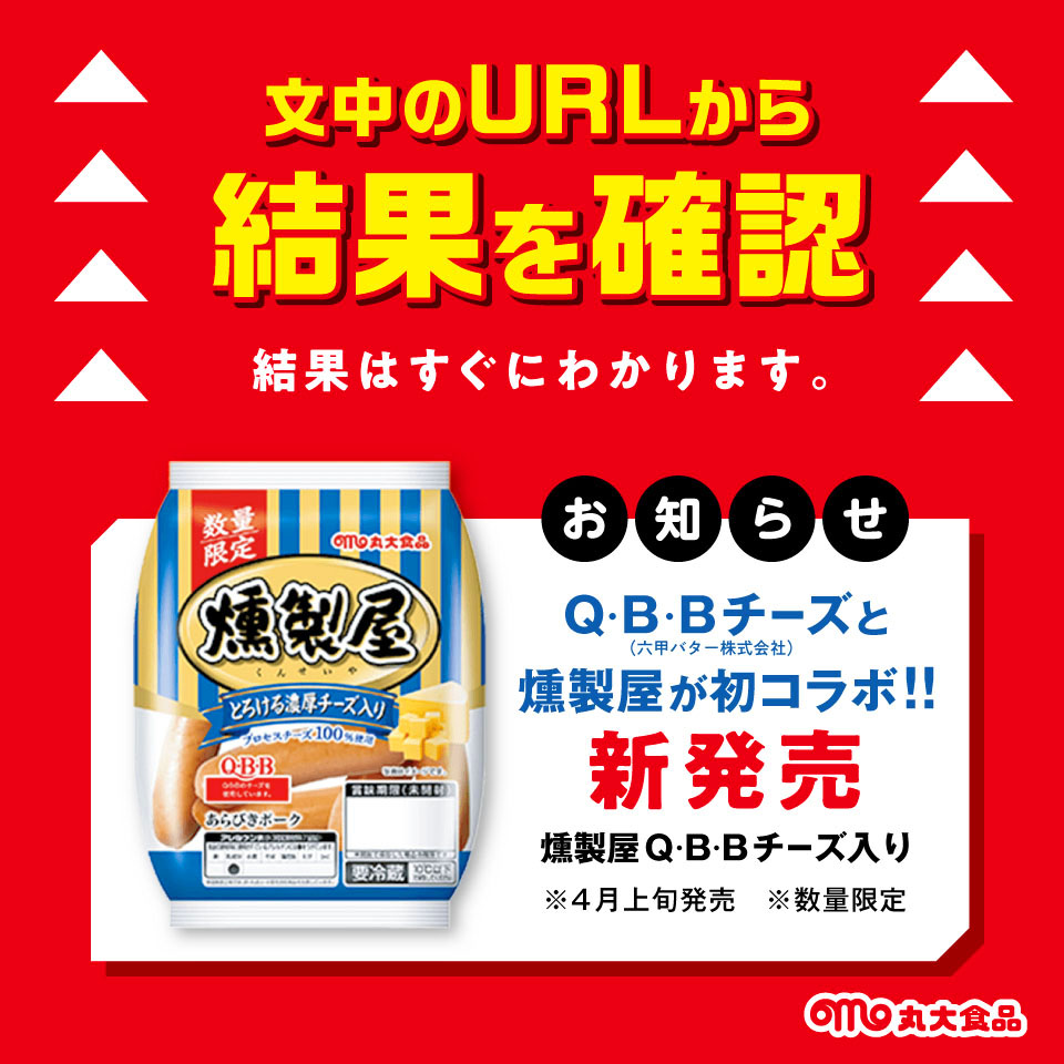 @sakura_m0chi7 ご参加ありがとうございます😆
抽選結果は下記URLよりご確認いただけます。

【👇抽選結果を確認する👇】
marudai.jp/user/products/…

当選された方には後ほど
DMでご連絡させていただきます。