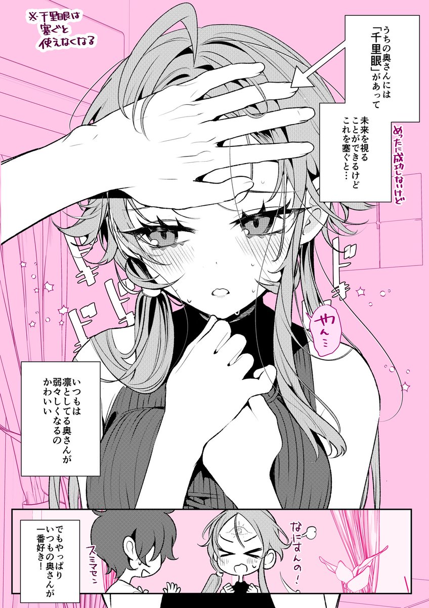 よわよわの奥さん 