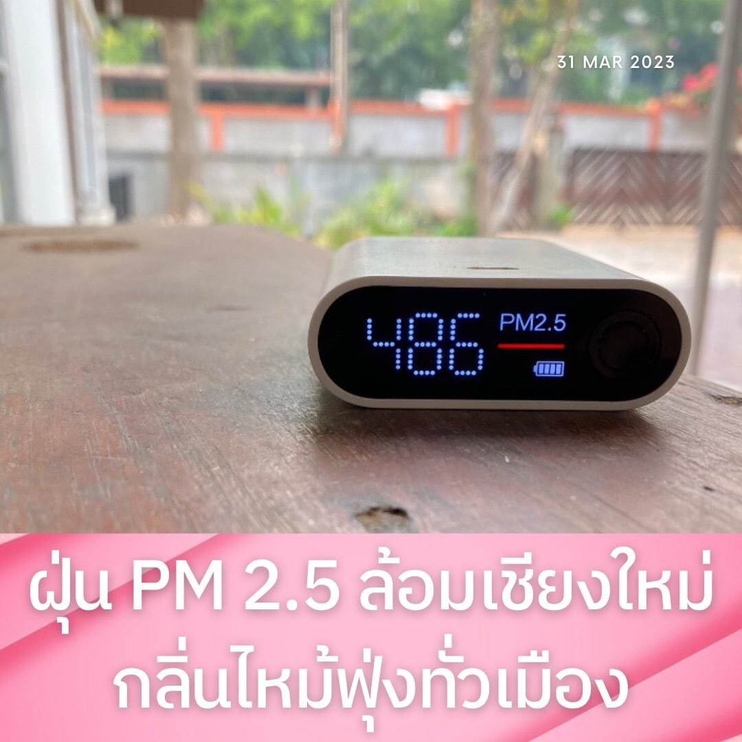 Maktoejjj's tweet photo. #สถานการณ์ฝุ่น PM2.5ที่เข้าขั้นวิกฤติในหลายพื้นที่ใน #เชียงใหม่ มีค่าฝุ่นพิษเกินค่ามาตรฐานติดต่อกันหลายวันแล้วส่งผลกระทบต่อสุขภาพของประชาชนในพื้นที่พบว่าปริมาณฝุ่น PM2.5หนักกว่าเดิมโดยสามารถรับรู้ได้ถึงกลิ่นเหม็นไหม้ที่ลอยมากับหมอกควันได้อย่างชัดเจนเมื่อวานนี้ 
#สำนักข่าวมักเต้ย https://t.co/ofBeoNhxzm