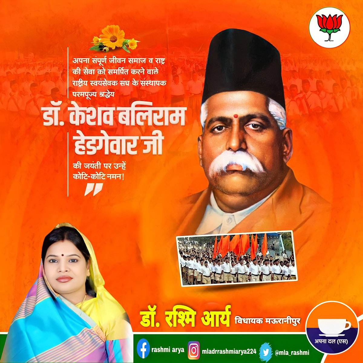 mla_rashmi's tweet photo. "राष्ट्रीय स्वयं सेवक संघ" के संस्थापक, प्रखर राष्ट्रवादी परमपूज्यनीय श्रद्धेय डॉ. केशवराव बलिराम हेडगेवार जी की जयंती पर उन्हें कोटि कोटि नमन। https://t.co/4x93RBWWdZ