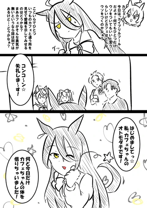 エイプリルフールのカフェの落書き #ウマ娘_エイプリルフール #ウマ娘 
