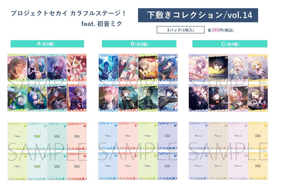 プロジェクトセカイ カラフルステージ！ feat. 初音ミク グッズ各種
