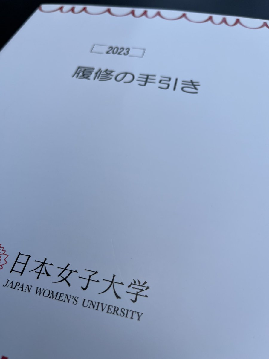 履修登録期間は、4/5,6,7らしいです。
1、2年生は学科によるけどフル単にした方が後が楽です🥍