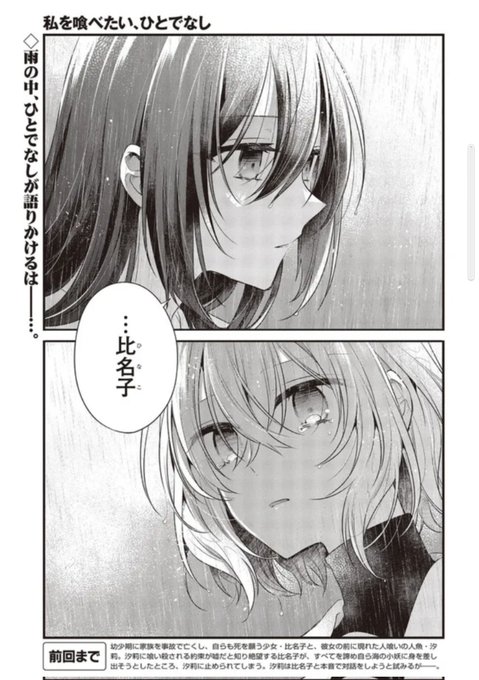 私を喰べたい、ひとでなし　苗川 采　わたたべ　巫女　アクリルスタンド　３種　絵馬 私を喰べたい、ひとでなし 苗川 采 わたたべ 巫女 アクリルスタンド