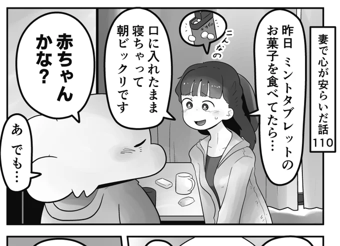 「妻で心が安らいだ話」第110回です
あのスースーするやつ。妻はよく食べてます。しかし今回は…

続きはこちらから読めます↓
https://t.co/XJnXOh8qye https://t.co/IKLG8VBuoR
