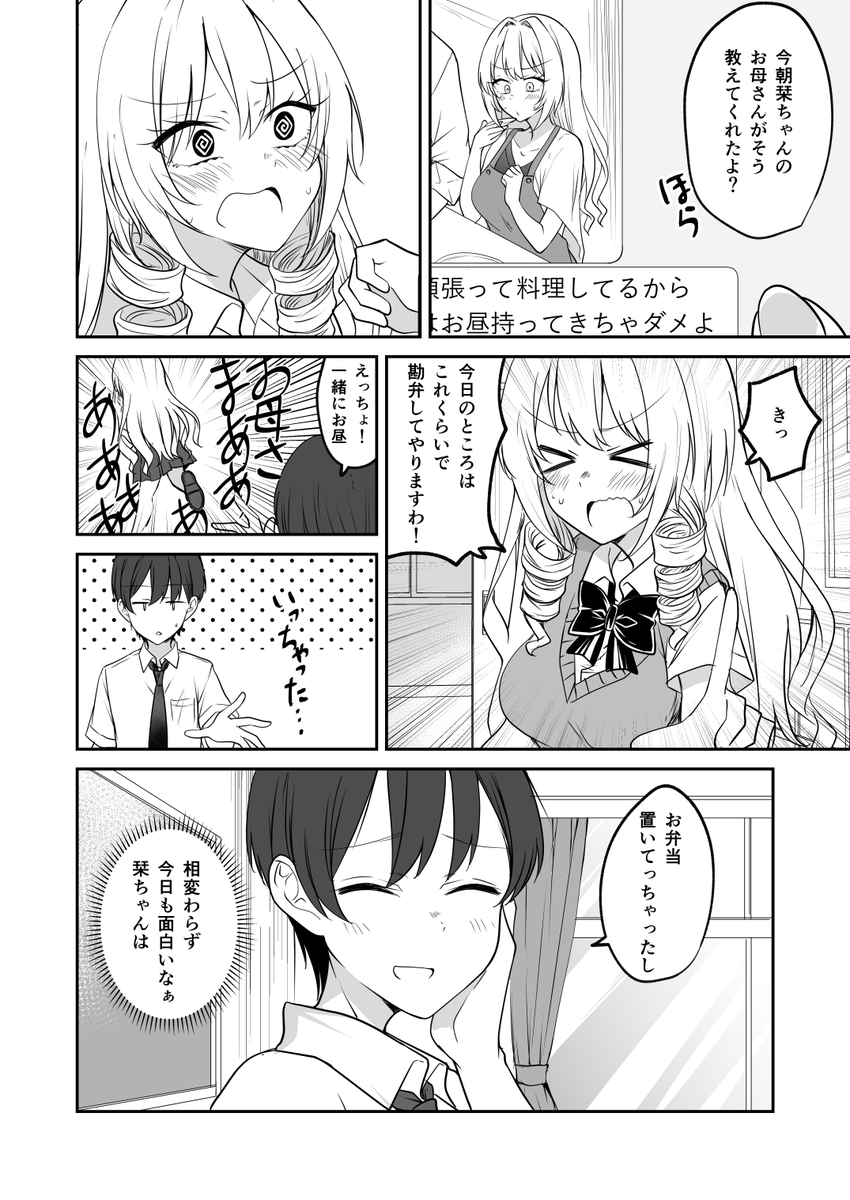 全部バレてるお嬢様の話 