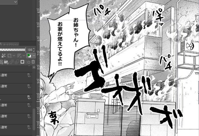 2話目の1コマ目から家燃えとる…🔥 