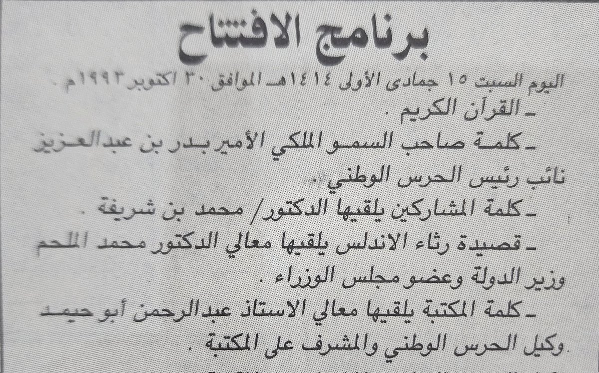 iMemories_SA's tweet photo. برعاية  الأمير بدر بن عبدالعزيز رحمه الله.
ندوة عن الأندلس في مدينة الرياض نظمتها مكتبة الملك عبدالعزيز وابو حيمد القى كلمة المنظمين. 
١٤١٤ هجري https://t.co/yEpmAZtT1C