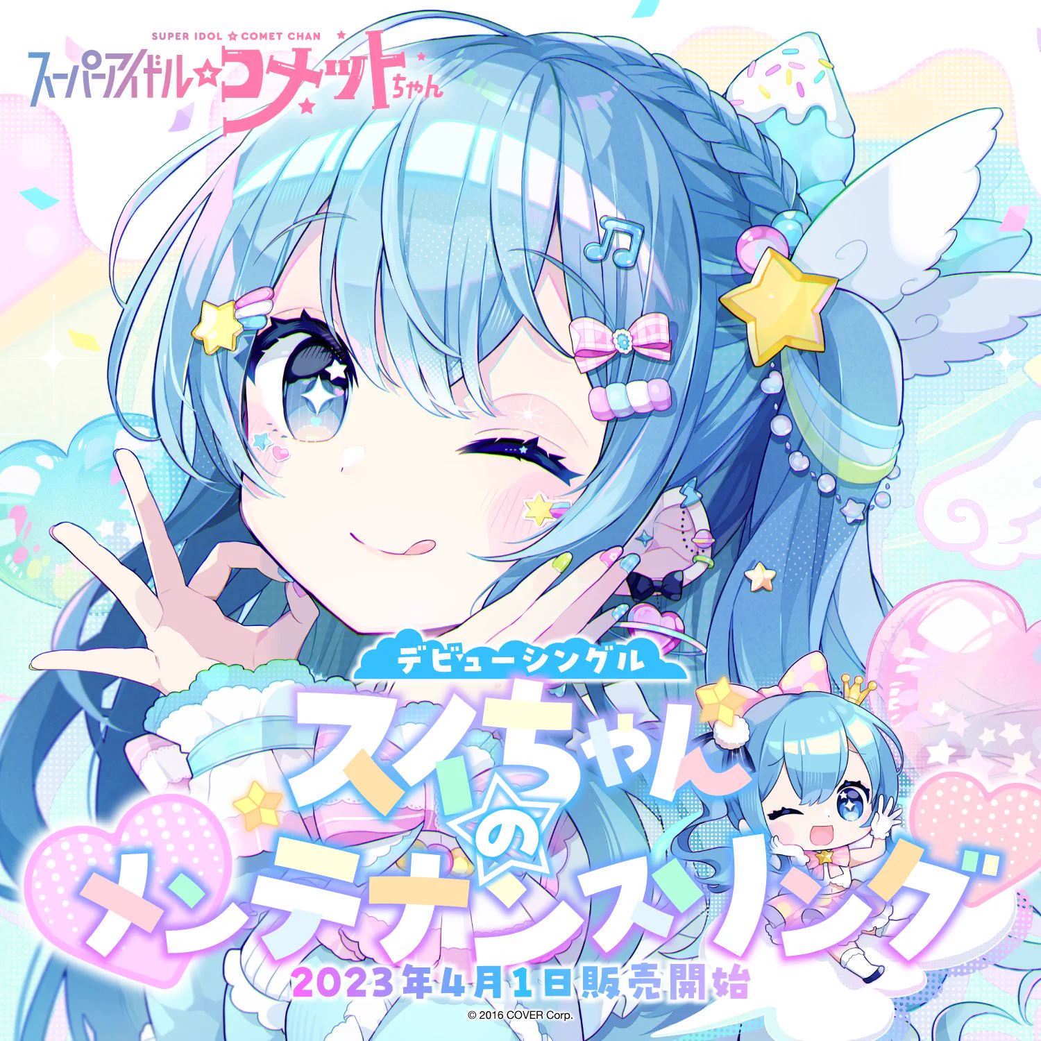 せいちゃん 星街すいせい☄️Studio STELLAR on X: 
