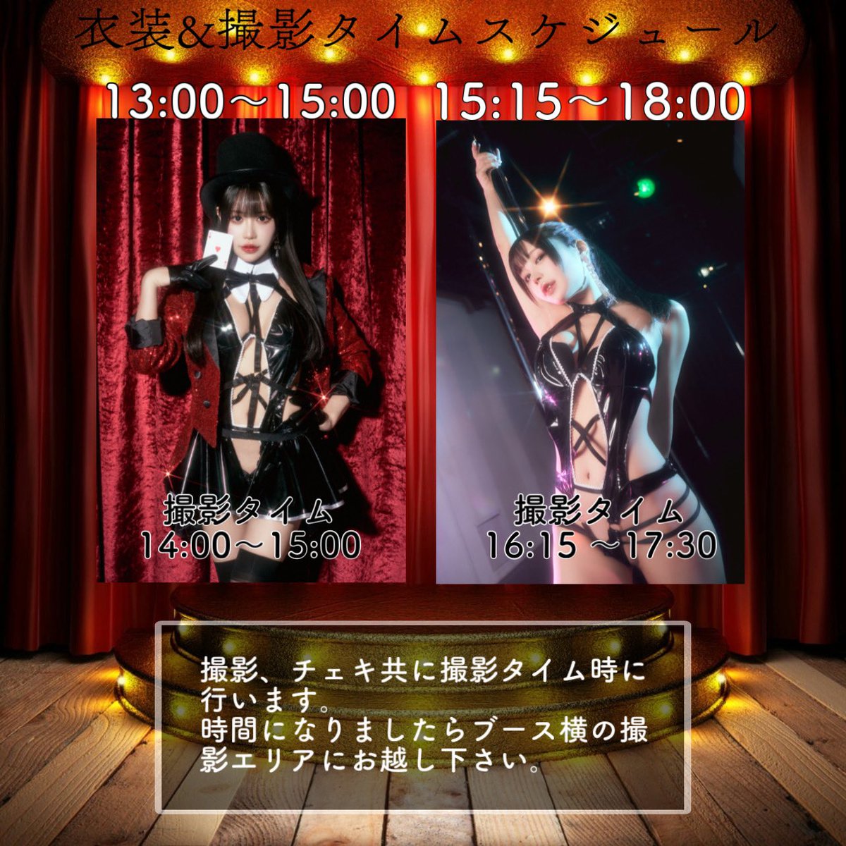 【告知】
4/2(日)13:00〜18:00 即売会イベントcosketのお品書きと撮影タイムの衣装、タイムスケジュール💖

お品書き以外に既刊&衣装などのフリマもご用意しております🥰🥰
女の子も白田まいが着てた衣装欲しい方などお気軽にお越しください🥹❤️

🌟会場:東京都立産業貿易センター　浜松町館　3F 展示室
🌟ブース番号:10A

#CKお品書き 
#cosket 
@CosketJP