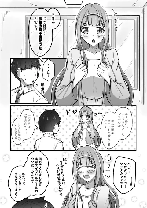 ウソをつく琴葉 #田中琴葉 #ミリシタ