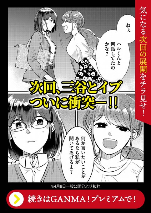 来週一般配信される39話の予告画像いただきました！オンナ同士の喧嘩だ！！.. | 河田映介 さんのマンガ | ツイコミ(仮)