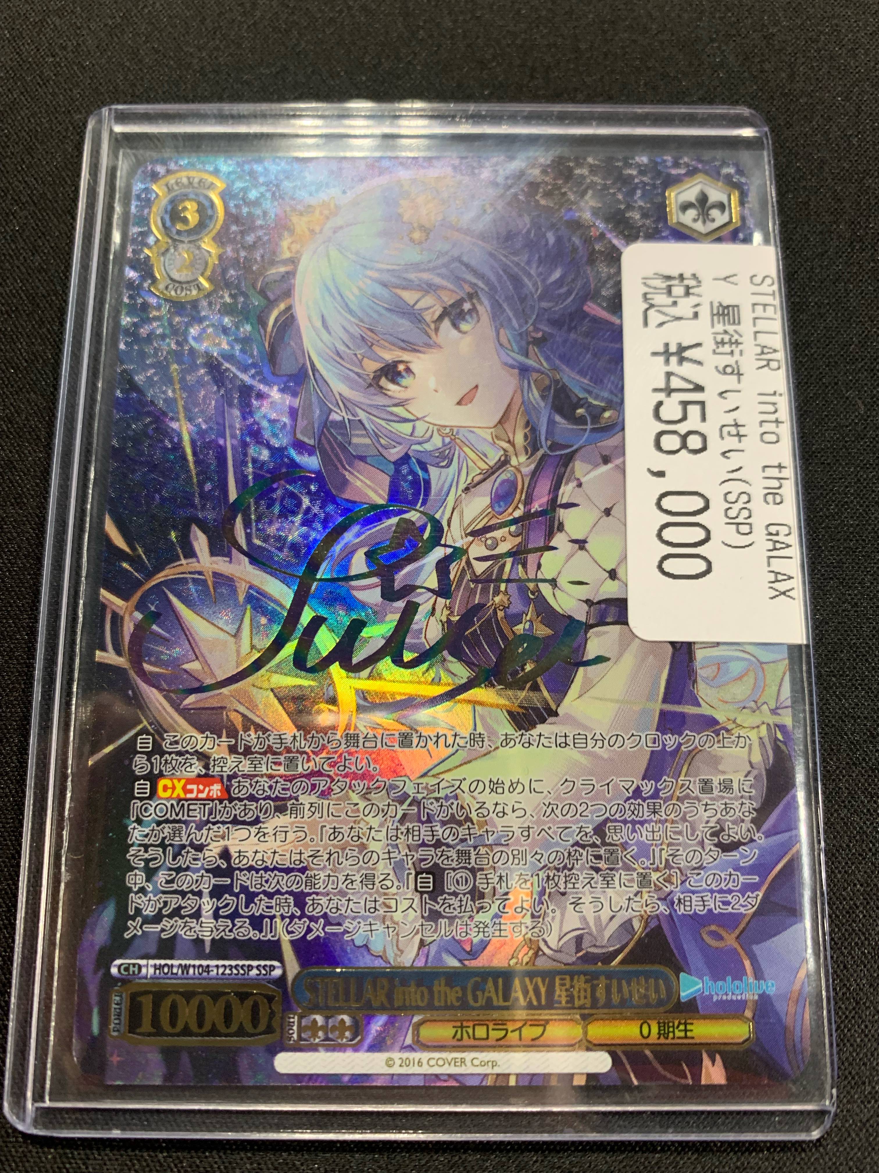 PSA10】 STELLAR into the GALAXY 星街すいせい-