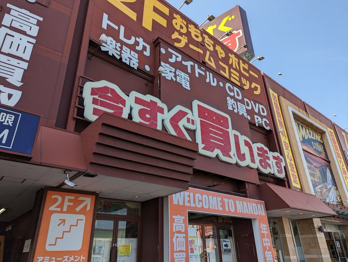 クレゲをしに万代書店四日市日永店に行ってきました！こちらが成果です！ 