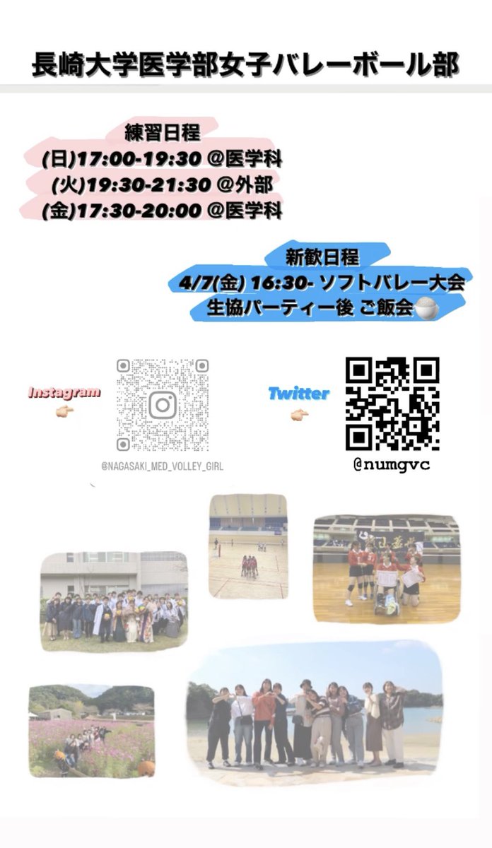 numgvc's tweet photo. 新入生のみなさん御入学おめでとうございます🌸医学部女子バレーボール部は医学科も保健学科も部員大募集してます〜！
4/7（金）16:30-ソフトバレー大会をします！たくさんのご参加お待ちしています🏐
生協パーティーの後はご飯会もするのでぜひきてください🫶🏻
#長医女バレ　#春から長大 #春から長医 https://t.co/JyJacGtmQU