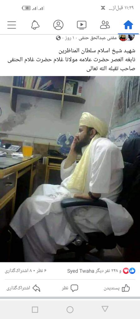 غمونه دی دیرده شیخ صاحب