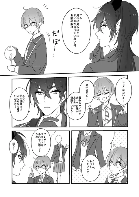 マレ監♀(ディアソ監) 
※男装→途中からjk、顔有  
#twstプラス #twst夢 
