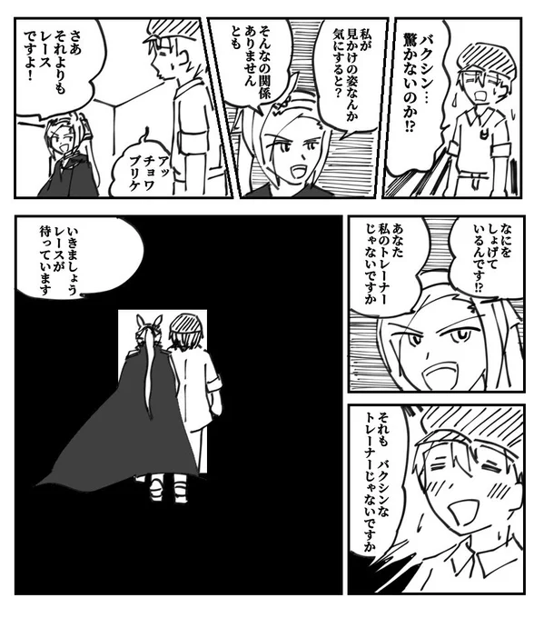 人生という名のバクシン 