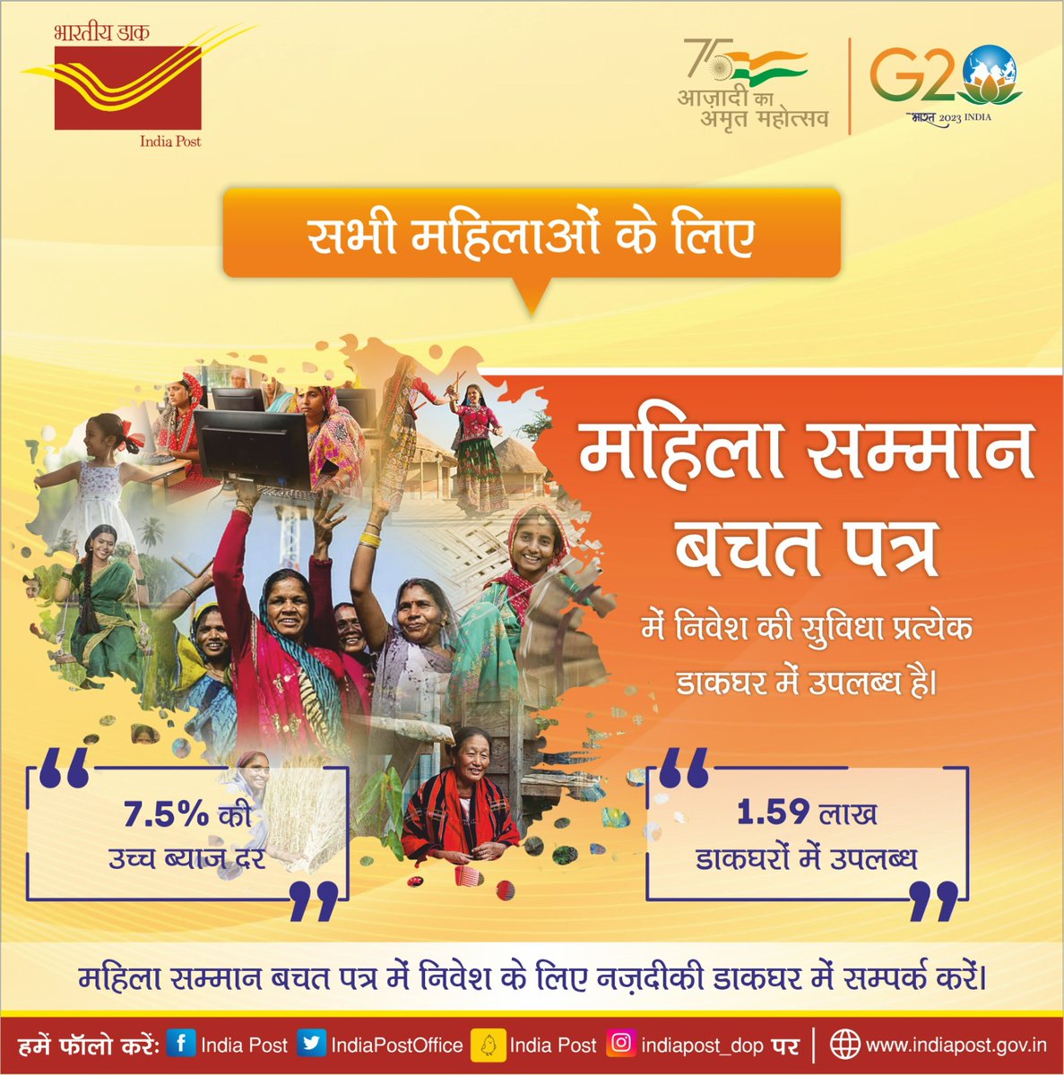 देश की महिलाओं की आर्थिक समृद्धि को सुनिश्चित करने के लिए आज से देश के 1.59 लाख डाकघरों में ‘‘महिला सम्मान बचत पत्र’’ का शुभारंभ किया जा रहा है।
#MahilaSammanSavingsCertificate
<a href="/AshwiniVaishnaw/">Ashwini Vaishnaw</a> <a href="/devusinh/">Devusinh Chauhan</a> <a href="/FinMinIndia/">Ministry of Finance</a> <a href="/MinistryWCD/">Ministry of WCD</a> <a href="/AmritMahotsav/">Amrit Mahotsav</a> <a href="/mygovindia/">MyGovIndia</a> <a href="/MIB_India/">Ministry of Information and Broadcasting</a> <a href="/DDNewslive/">DD News</a>