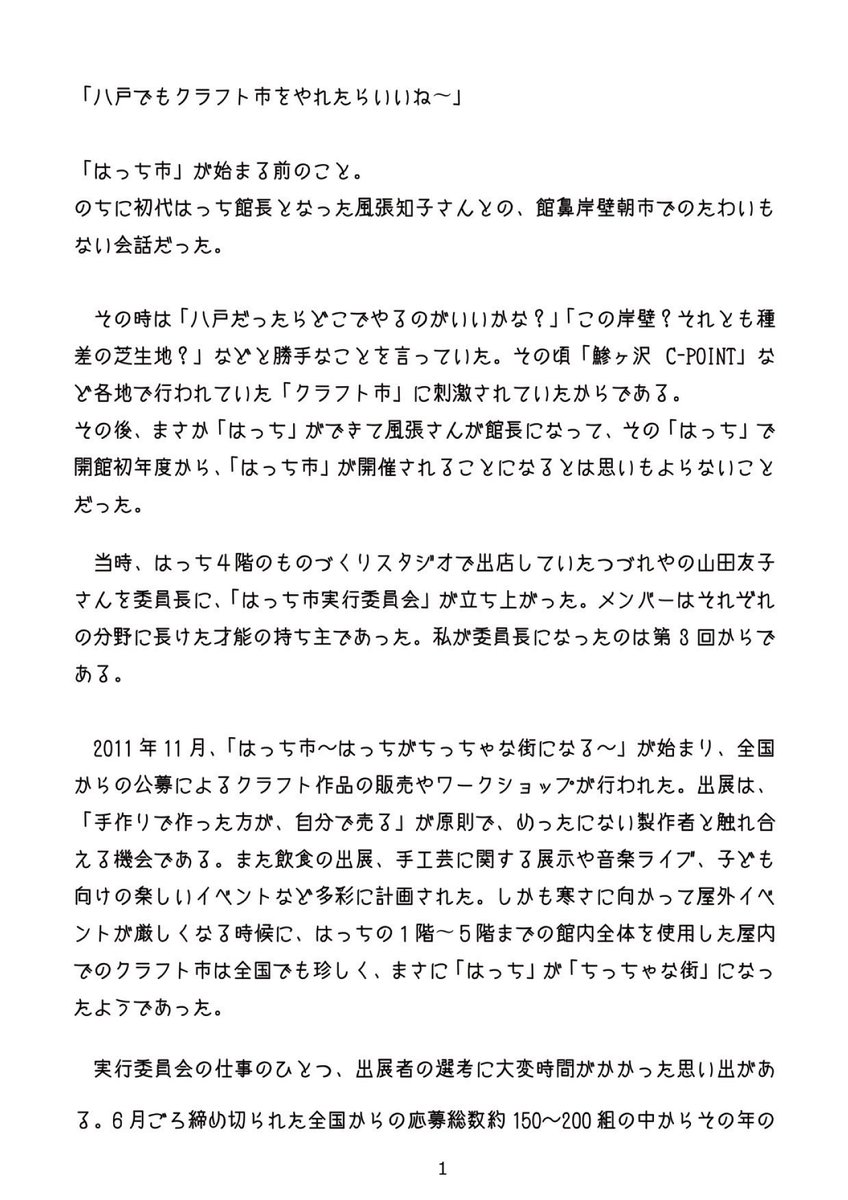 hacchiichi's tweet photo. 残念なお知らせとなってしまいますが。。
はっち市に関わってくださったすべての方への感謝の意を込めて、９回分+αの思い出をまとめたので、ご覧いただければ幸いです。
みなさま、本当にありがとうございました！！！
↓↓はっち市Webページ↓↓
https://t.co/EtVNfU2ikL https://t.co/B0Ky1PYZUg