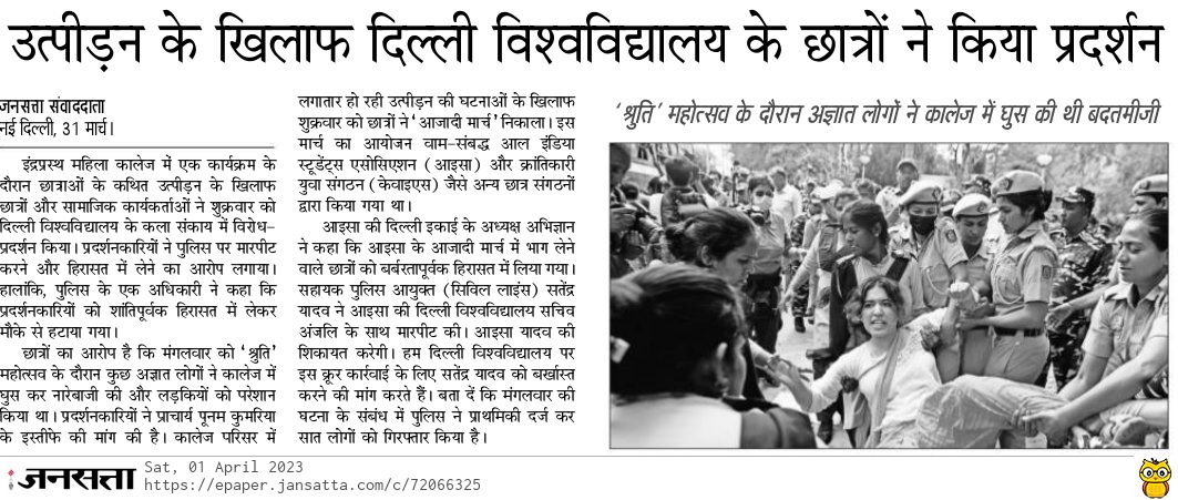a_protest_song's tweet photo. @asks_du @krantikari_yuva @cswdelhi @ipstudentfront #ipcw प्रिंसिपल को बर्खास्त करो!
@krantikari_yuva
#IPCWFestRow
#IPCWprotest
#justiceforipstudents
#IPCW_Students_Detained
#IPPrincipalResign
#ShameOnDelhiPolice https://t.co/Qe8o3D2QzX