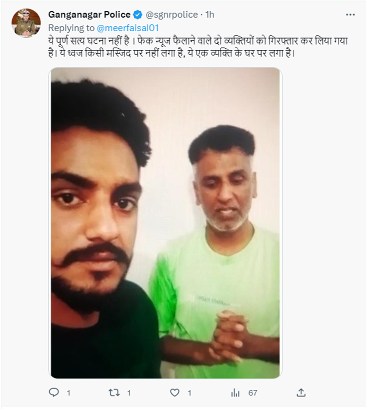 shujaatQuadri's tweet photo. Ganganagar police (@sgnrpolice) clarified about the video, Saying that a saffron flag was not hoisted on any mosque in Ganganagar but on an individual's house.
The police have also arrested two people on charges of spreading fake news. https://t.co/6rbRuatnbC