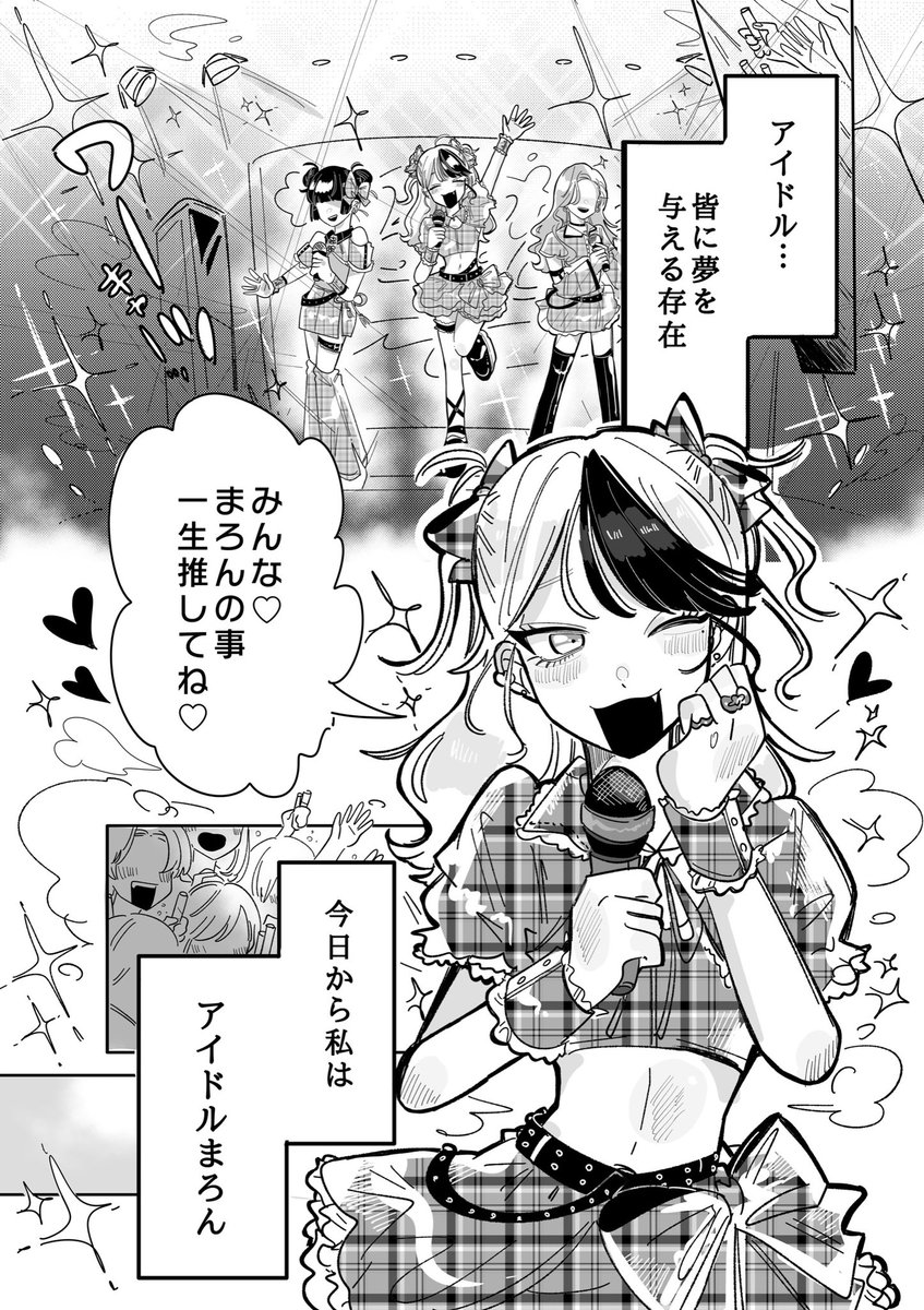 やばいアイドルのマネージャーになっちゃった話 