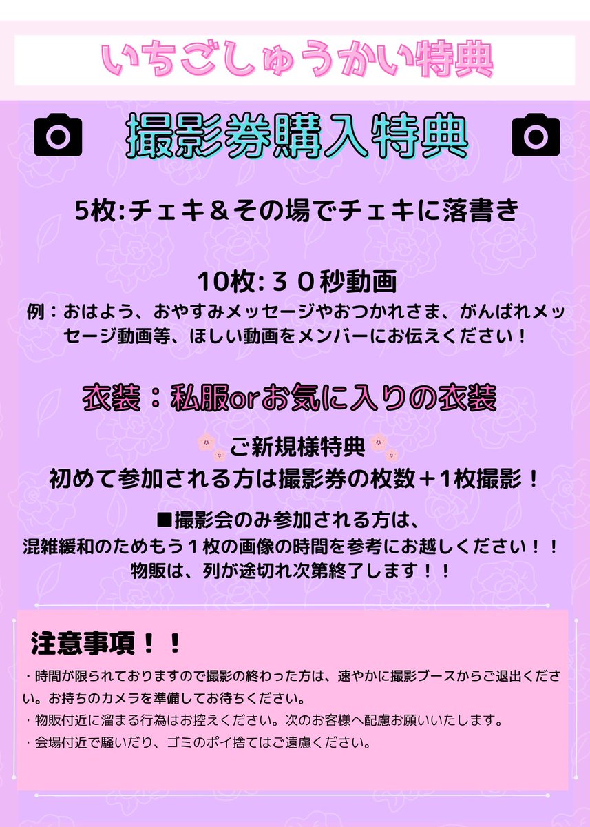 🍓いちごしゅうかいのお知らせ🍓 4月29日の特典会の時間に誤りがご