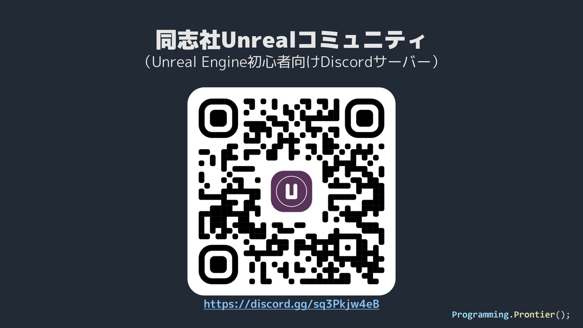 PProntier's tweet photo. 【お知らせ】
幹部の卒業に伴い、Prontierは同志社大学の団体としての���動を終了します。
6年間続いてきた同志社のUnreal団体が無くなるのは残念ですが、同志社Unrealコミュニティは今後も残り続けます。
UE初心者向けのサーバーなので、誰でも気軽にどうぞ😊
https://t.co/oH8v4Lt25t
#UE5Study https://t.co/wHz1h29Tmb