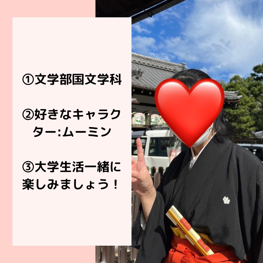 京都女子大学能楽部観世会です👘

【部員紹介②】
入学式が近づいてきましたね☺️
体調を崩さぬように気をつけて下さい✨
本日、部員紹介②です！

①学部学科
②好きなこと、もの、マイブームなど…
③新入生への一言　

#春から京女
#京女のくらぶ