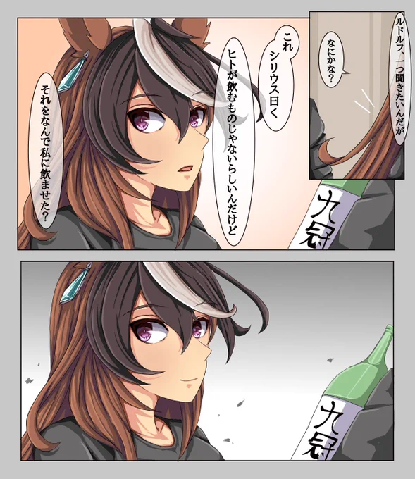 ㊸───エイプリルフール

頭のいいルドルフのこと。遠回しに水を向けてもはぐらかされるだけなので、こうして断定して切り込むに限る。
もし間違いでもエイプリルフールと言っておけばいいのだ。3年間の経験値から弾き出された完璧な布石である。

#ウマ娘
#シンボリルドルフ 