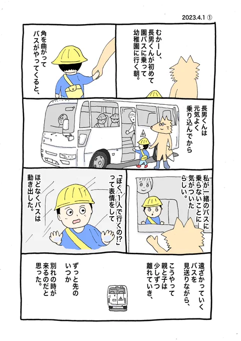 じゃあまたな。1〜3枚目(全部で9枚) 