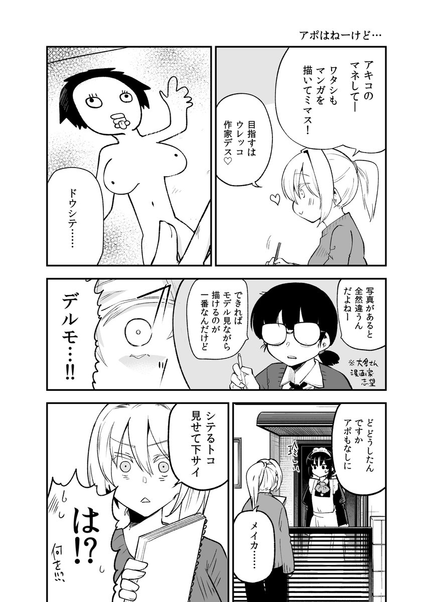 ここ1か月のメイカおまけ漫画まとめ 