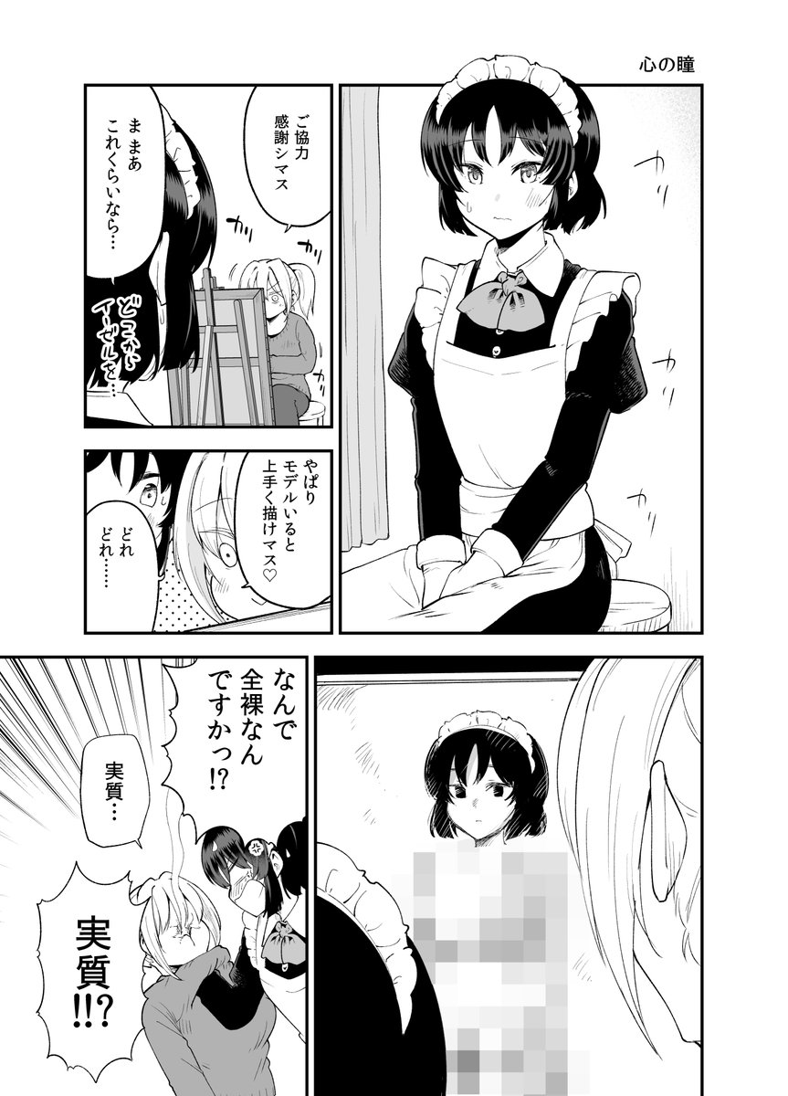 ここ1か月のメイカおまけ漫画まとめ 