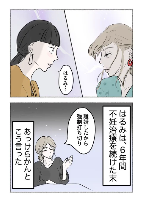 「おばちゃん」と呼ぶ人、呼ばない人【18】

「後輩が昇進した。おめでたいけど、その理由は、働くママのほうが注目されるし、他の女性社員のロールモデルになるから…だって…」

はるみの苦悩…… 
