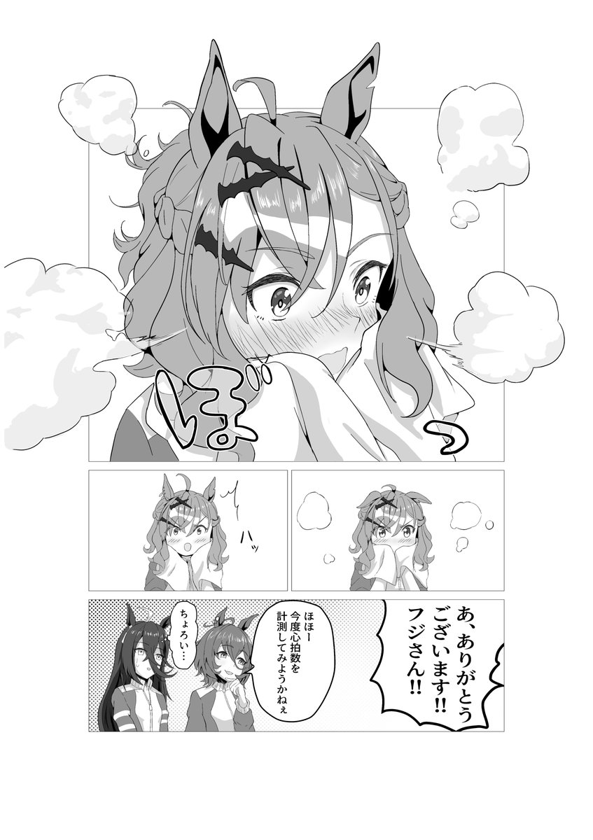 ジャングルポケットが「可愛い」漫画
#ウマ娘 