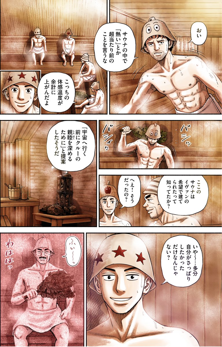 "サ活"という言葉もあるように、今サウナがアツいんです❗

実は『宇宙兄弟』にも登場するサウナ。39巻でヒビト達「マクシム4」のメンバーは、月へと旅立つ直前にサウナでリラックスタイムを過ごしました👇

宇宙兄弟サウナハット&巾着で、心も体もスッキリ整えましょう♨
https://t.co/5tIcA6yXDe 